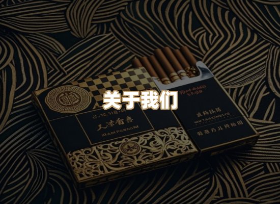 关于银鹿香烟平台